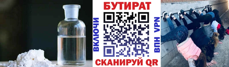 БУТИРАТ Butirat  Купить где  Муравленко 