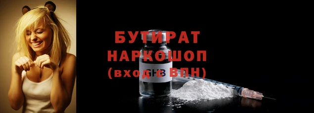 бутират Заволжск